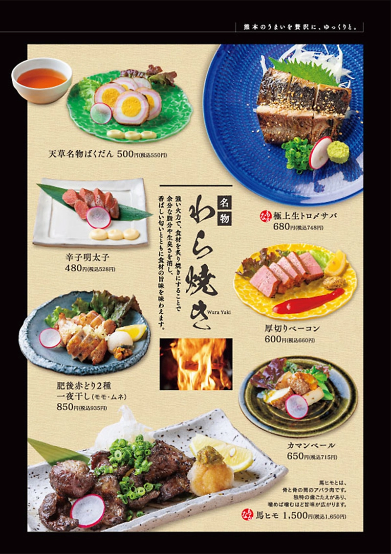 熊本 馬刺し 安坐