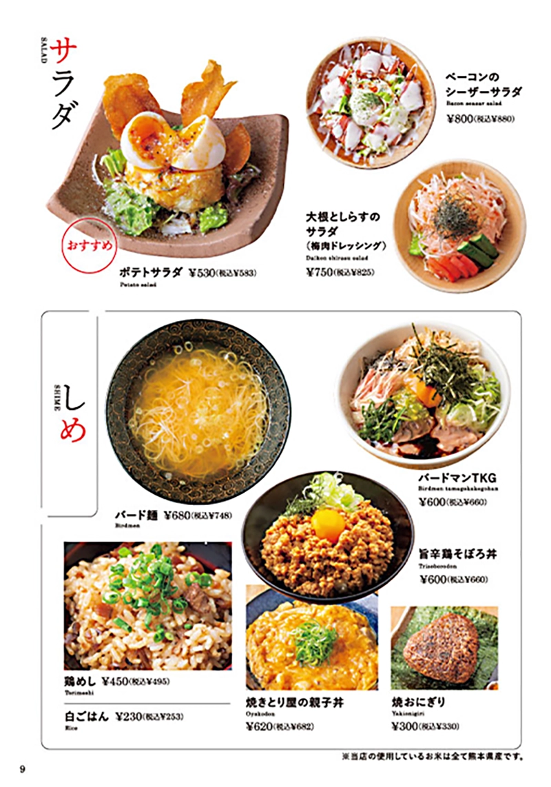 熊本 熊本駅 焼鳥 バードマン 炭火焼鳥