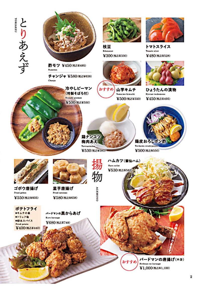 熊本 焼鳥 バードマン 炭火焼鳥