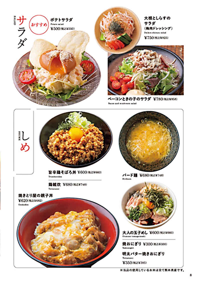 熊本 焼鳥 バードマン 炭火焼鳥