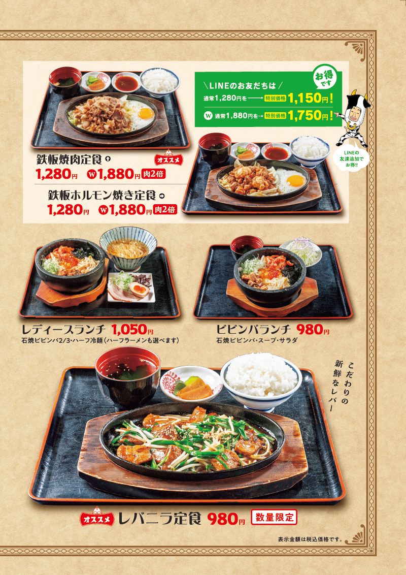 熊本 焼肉 ホルモンマン 平成 ランチ ホルモン焼き