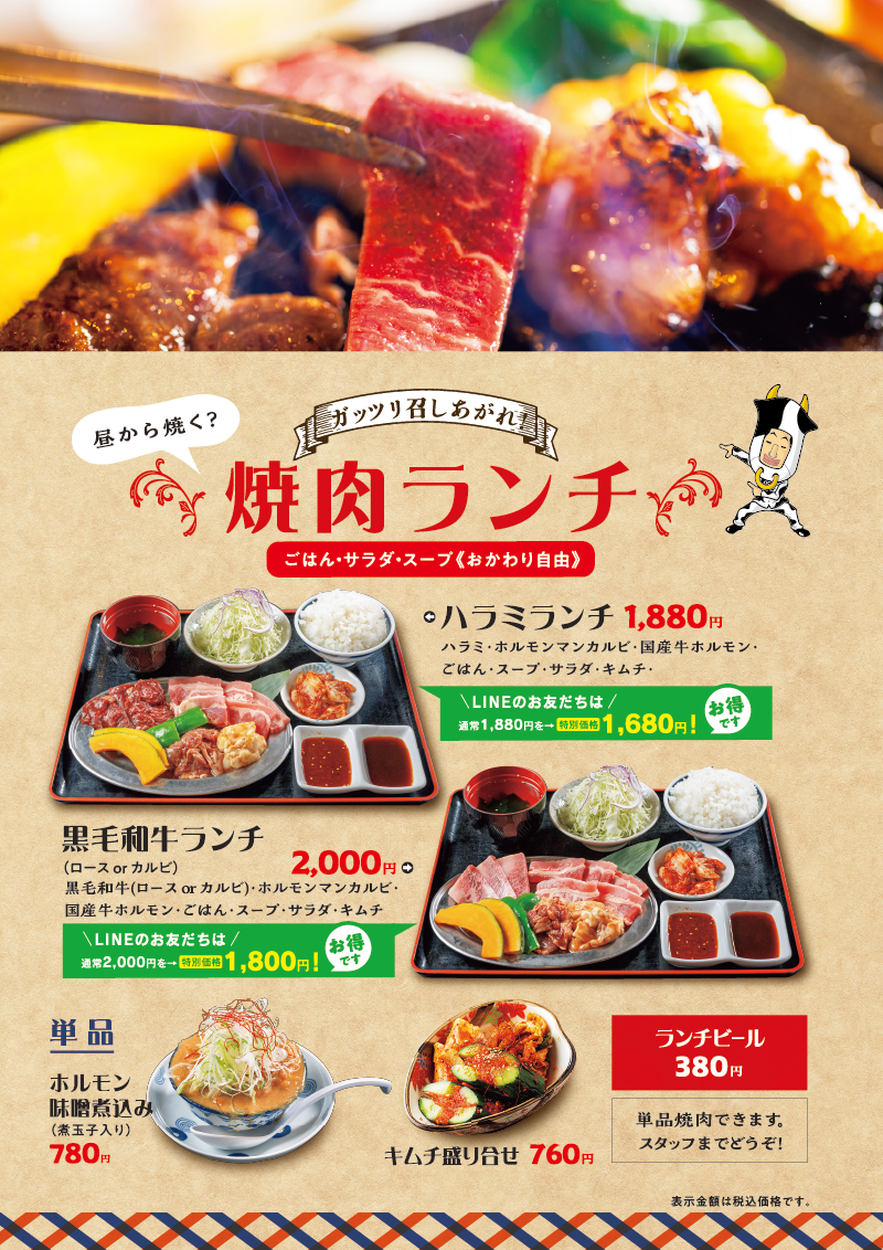 熊本 焼肉 ホルモンマン 平成 ランチ ホルモン焼き