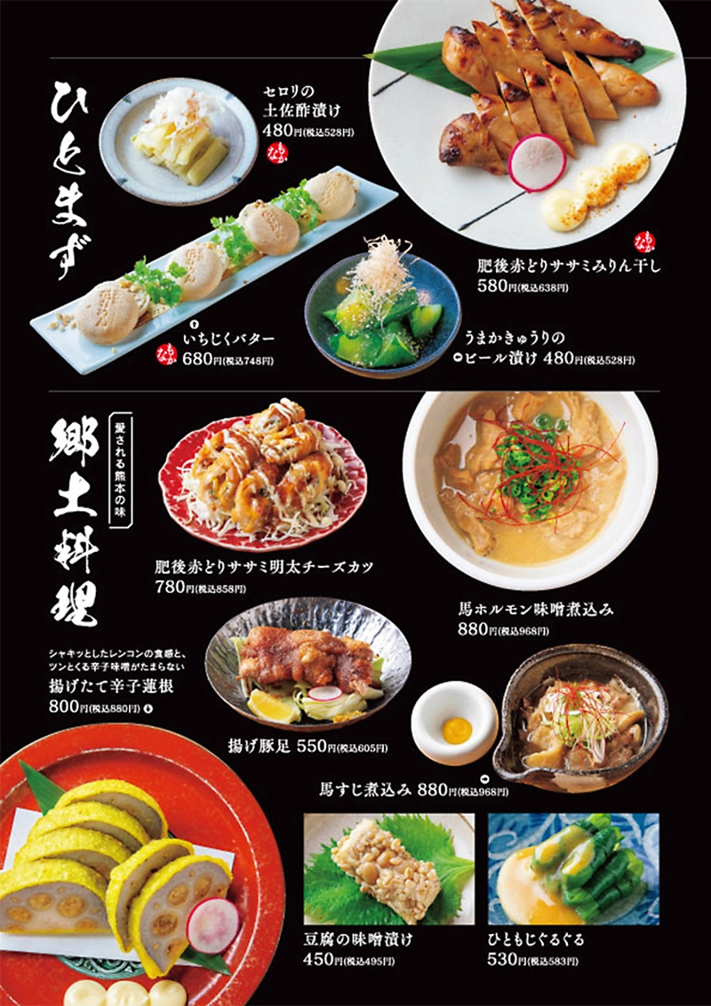 熊本 郷土料理 居酒屋 刺身 馬刺し 接待