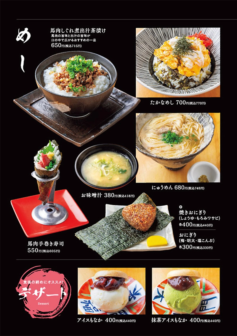 熊本 郷土料理 居酒屋 刺身 馬刺し 接待