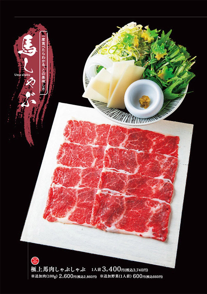 熊本 郷土料理 居酒屋 刺身 馬刺し 接待