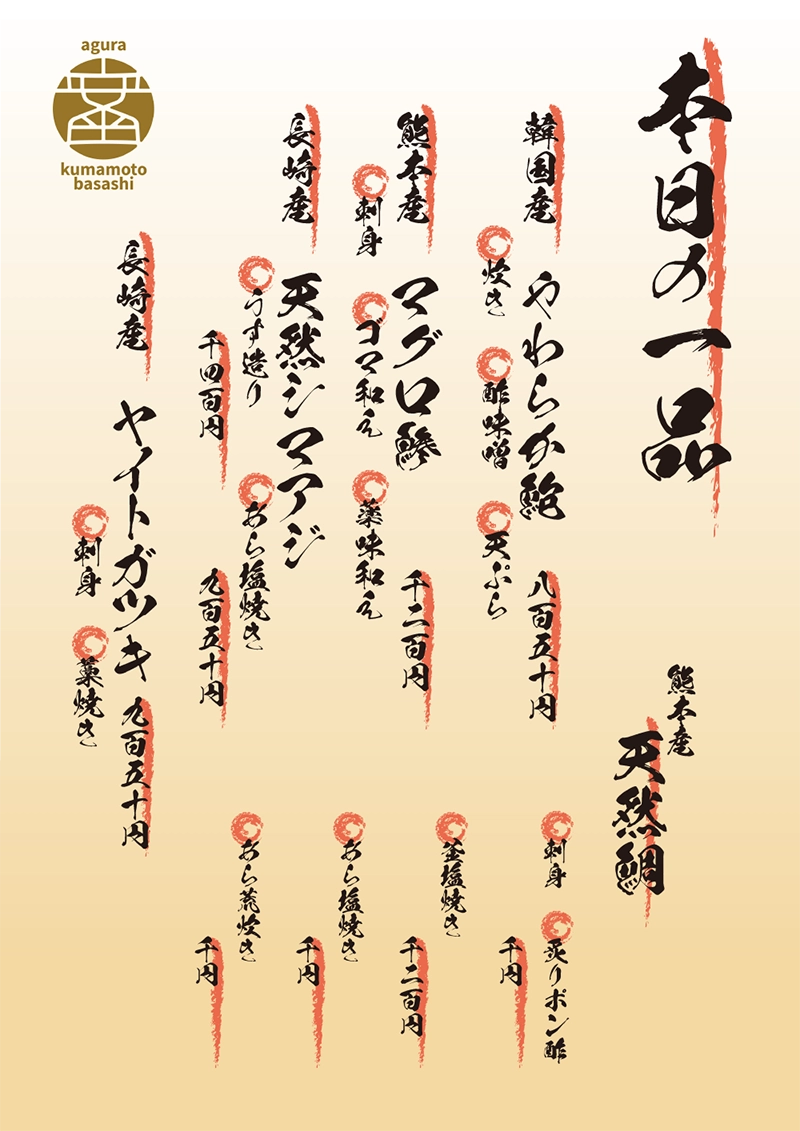 熊本 郷土料理 居酒屋 刺身 馬刺し 接待